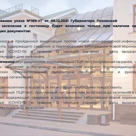 Dvor Podznoeva Glavniy Korpus Hotel Pskov Exterior photo